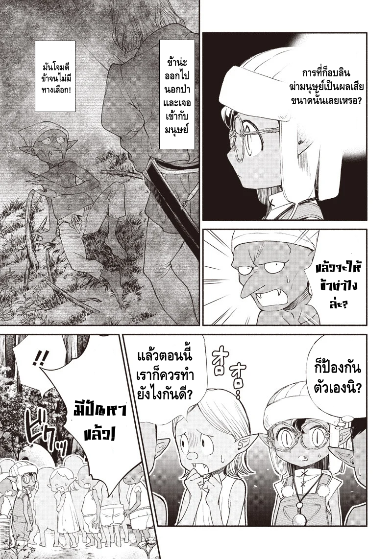 Tensei Goblin dakedo Shitsumon Aru? Vol. 1 Ch. 2 第5页