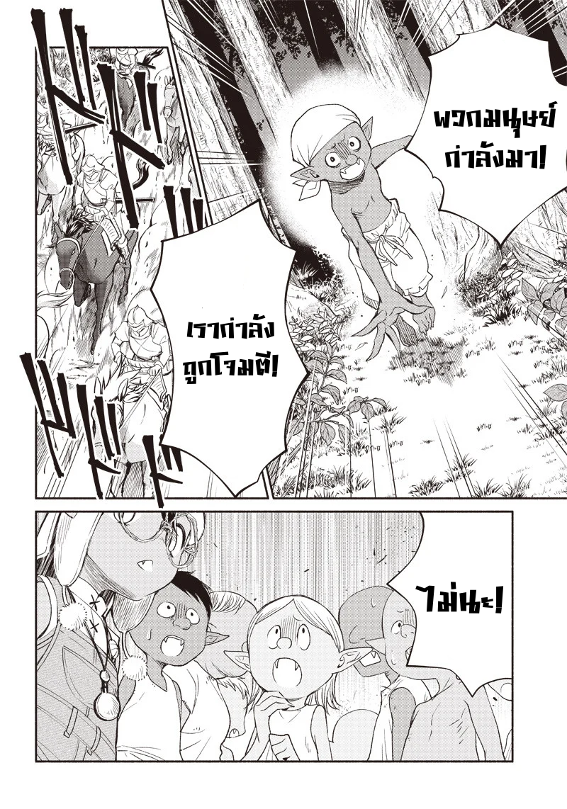 Tensei Goblin dakedo Shitsumon Aru? Vol. 1 Ch. 2 第6页