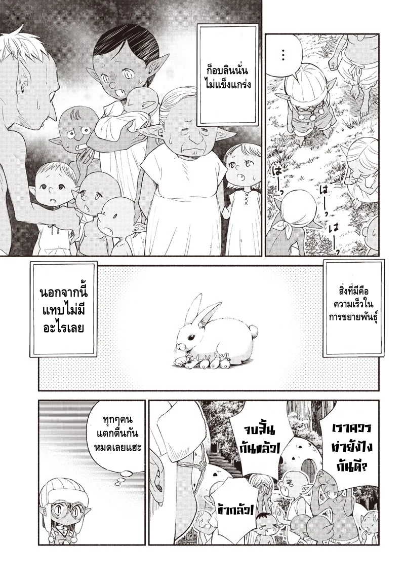 Tensei Goblin dakedo Shitsumon Aru? Vol. 1 Ch. 2 第7页