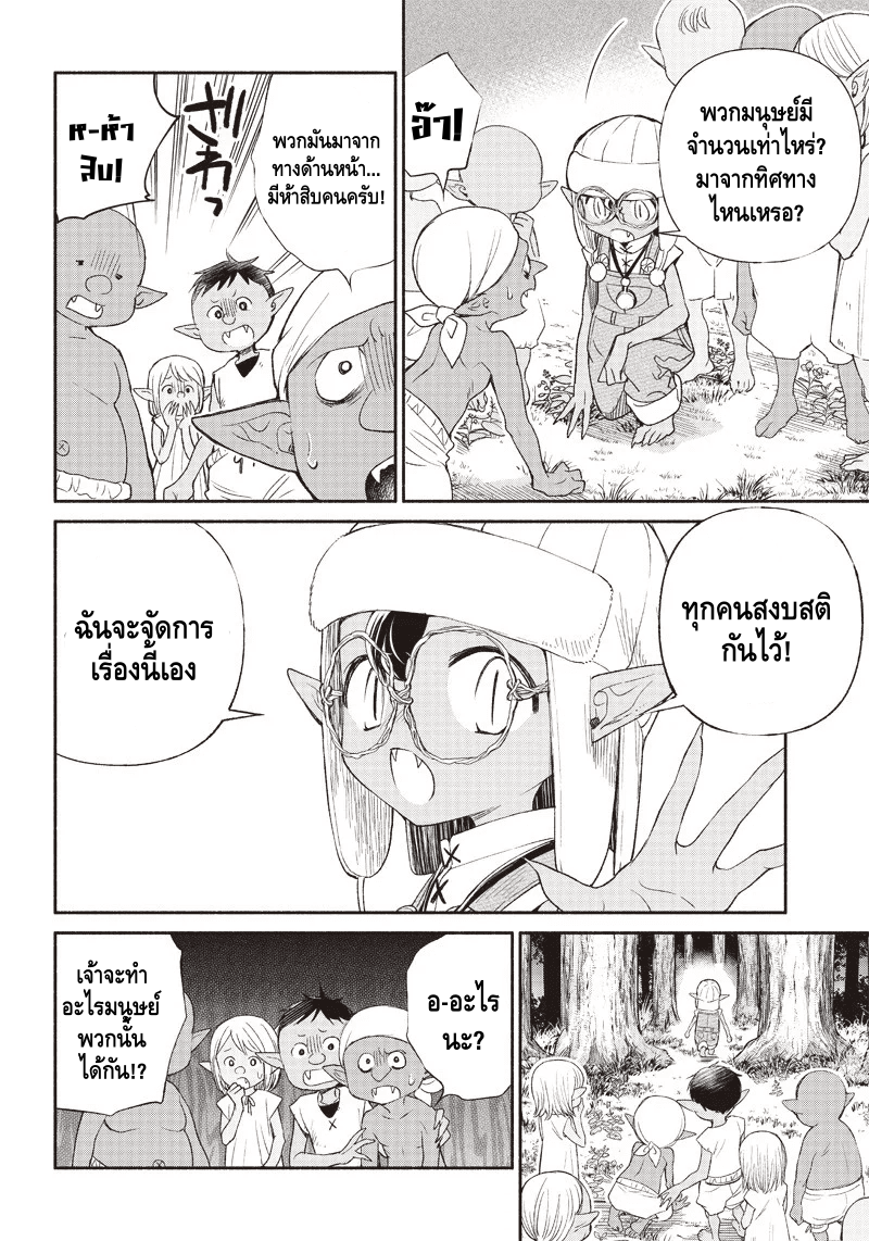 Tensei Goblin dakedo Shitsumon Aru? Vol. 1 Ch. 2 第8页