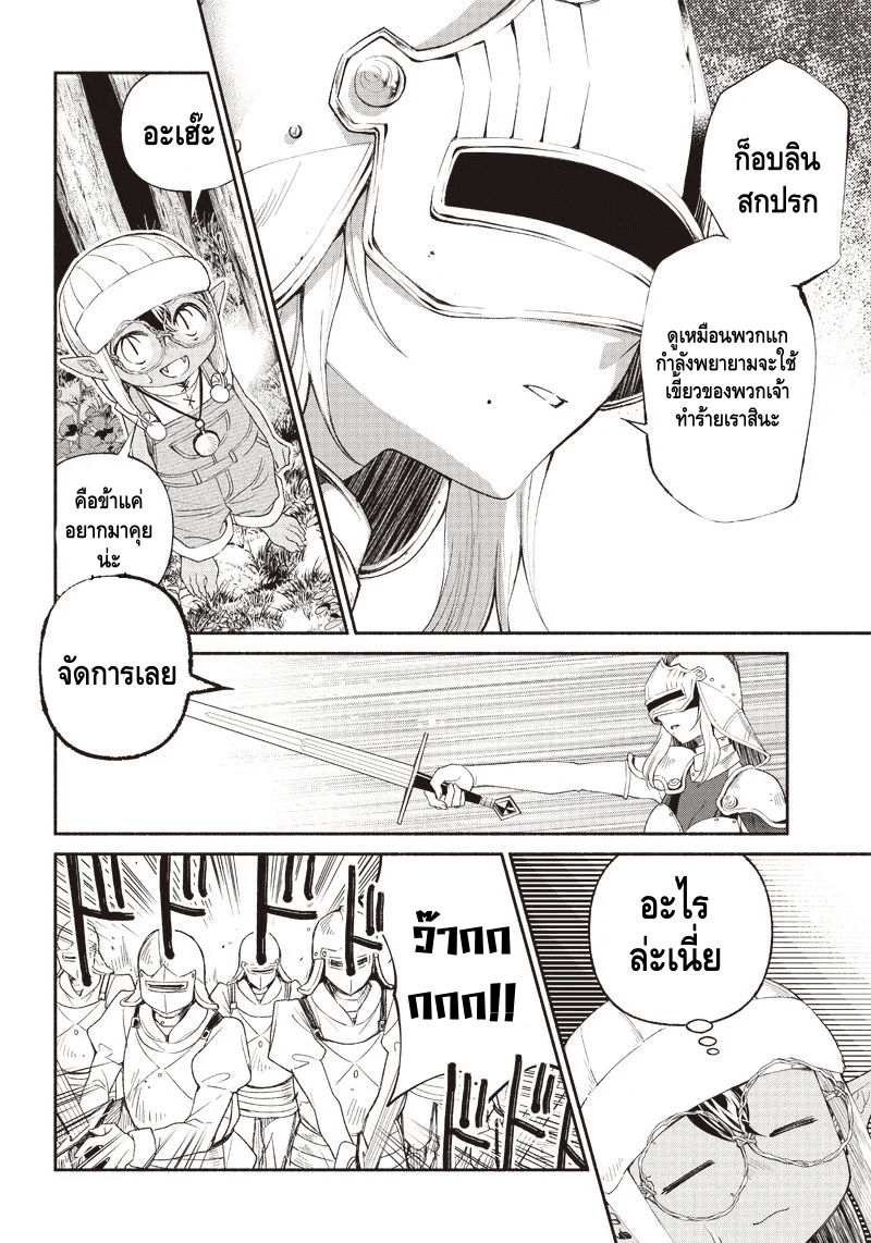 Tensei Goblin dakedo Shitsumon Aru? Vol. 1 Ch. 2 第10页