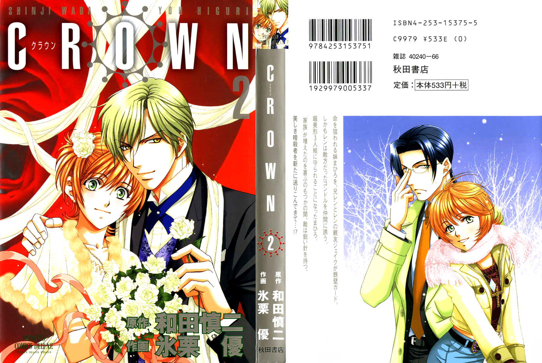 Crown 第4页