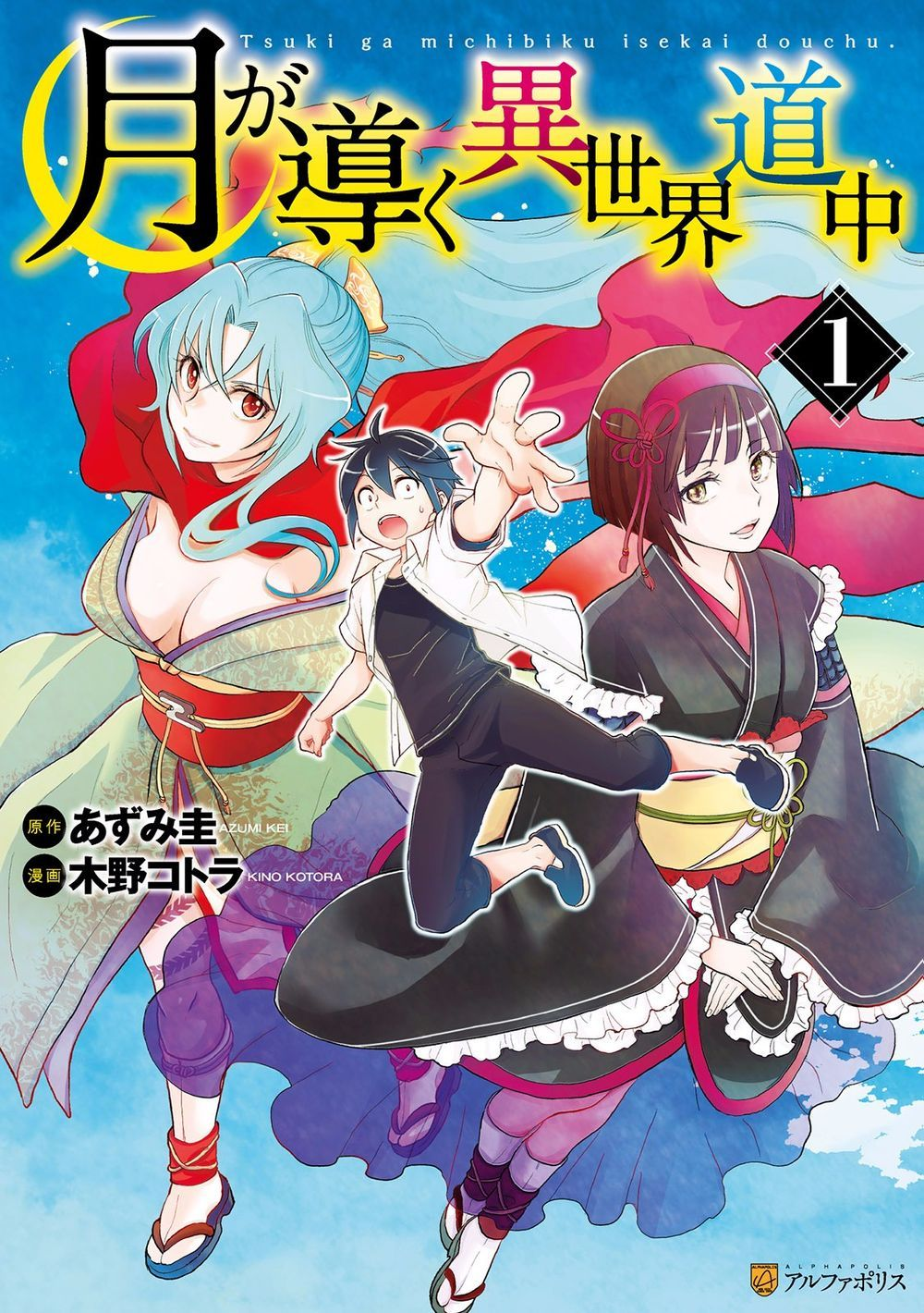 Tsuki ga Michibiku Isekai Douchuu Vol. 1 Ch. 1 第4页