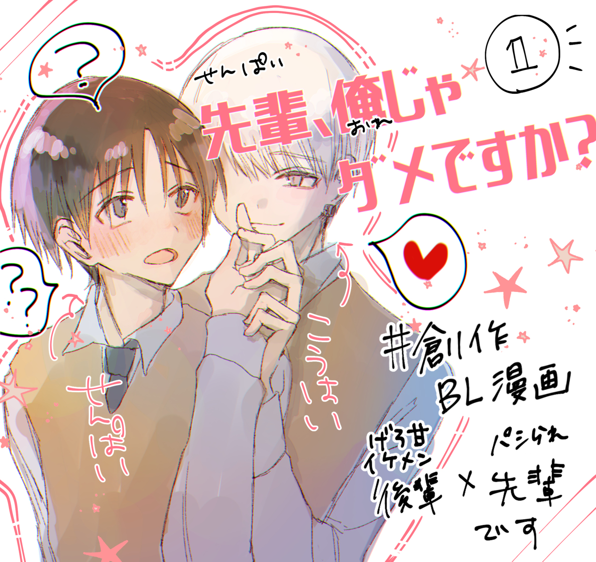 Senpai, Ore ja Dame desu ka? 第1页