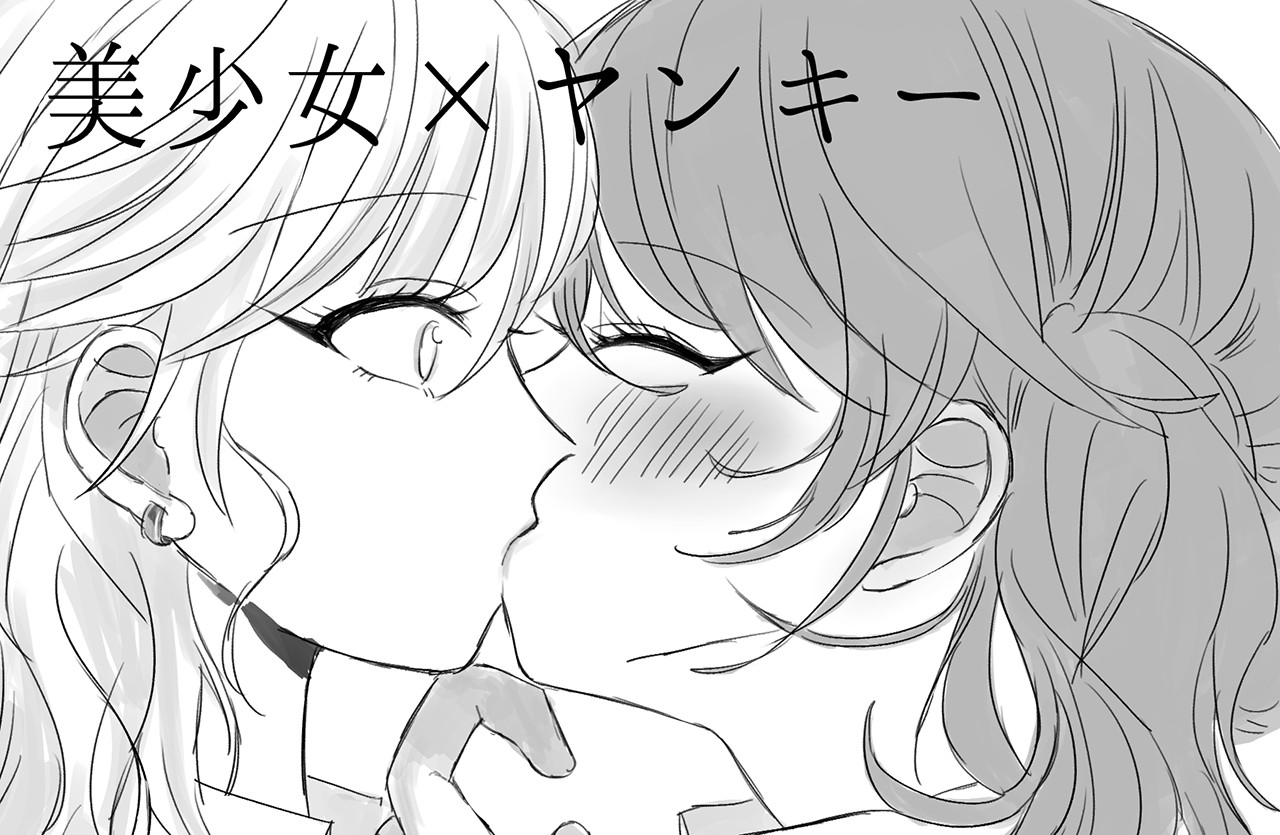 Beauty x Delinquent 第5页