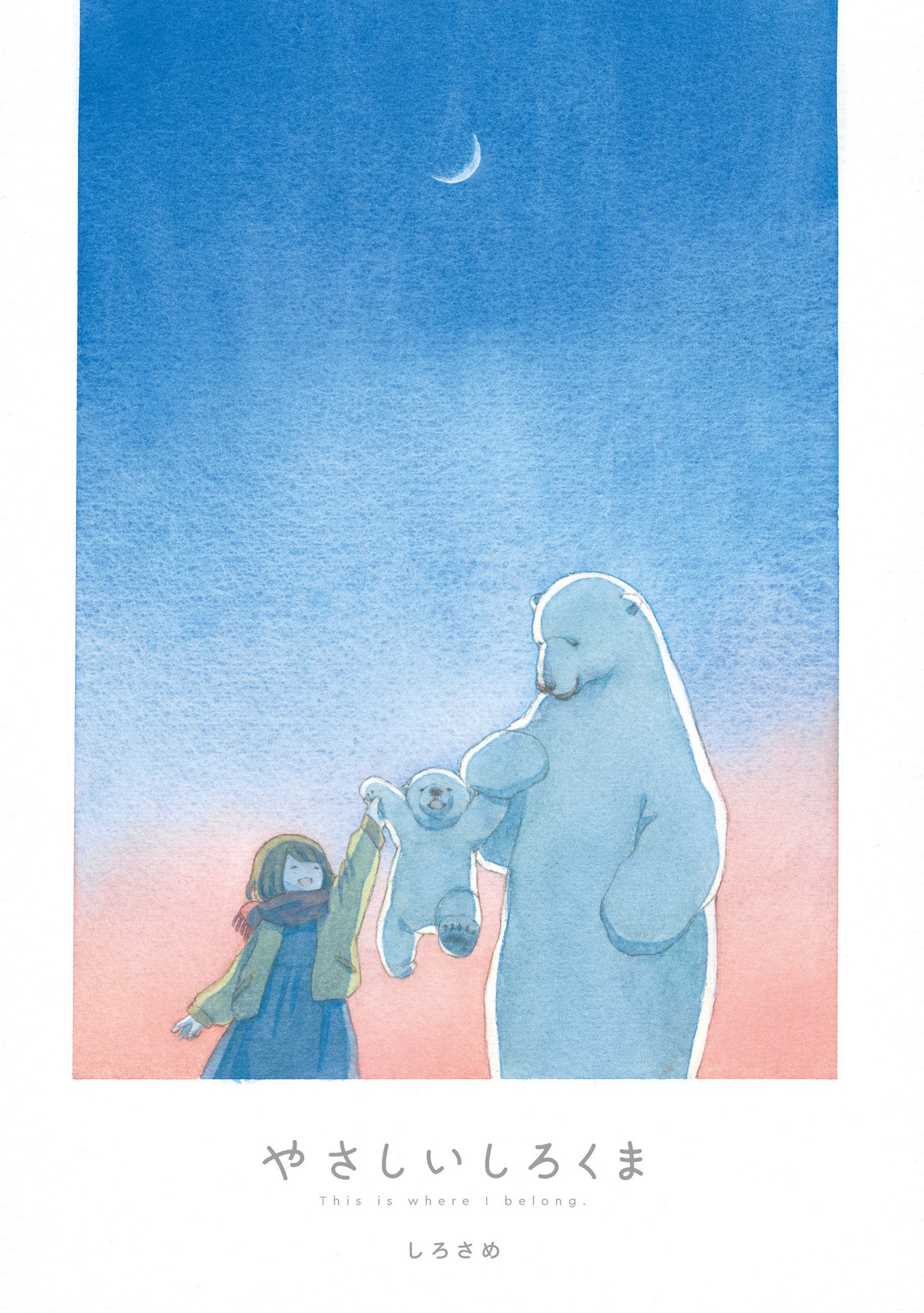 Yasashii Shirokuma 第3页