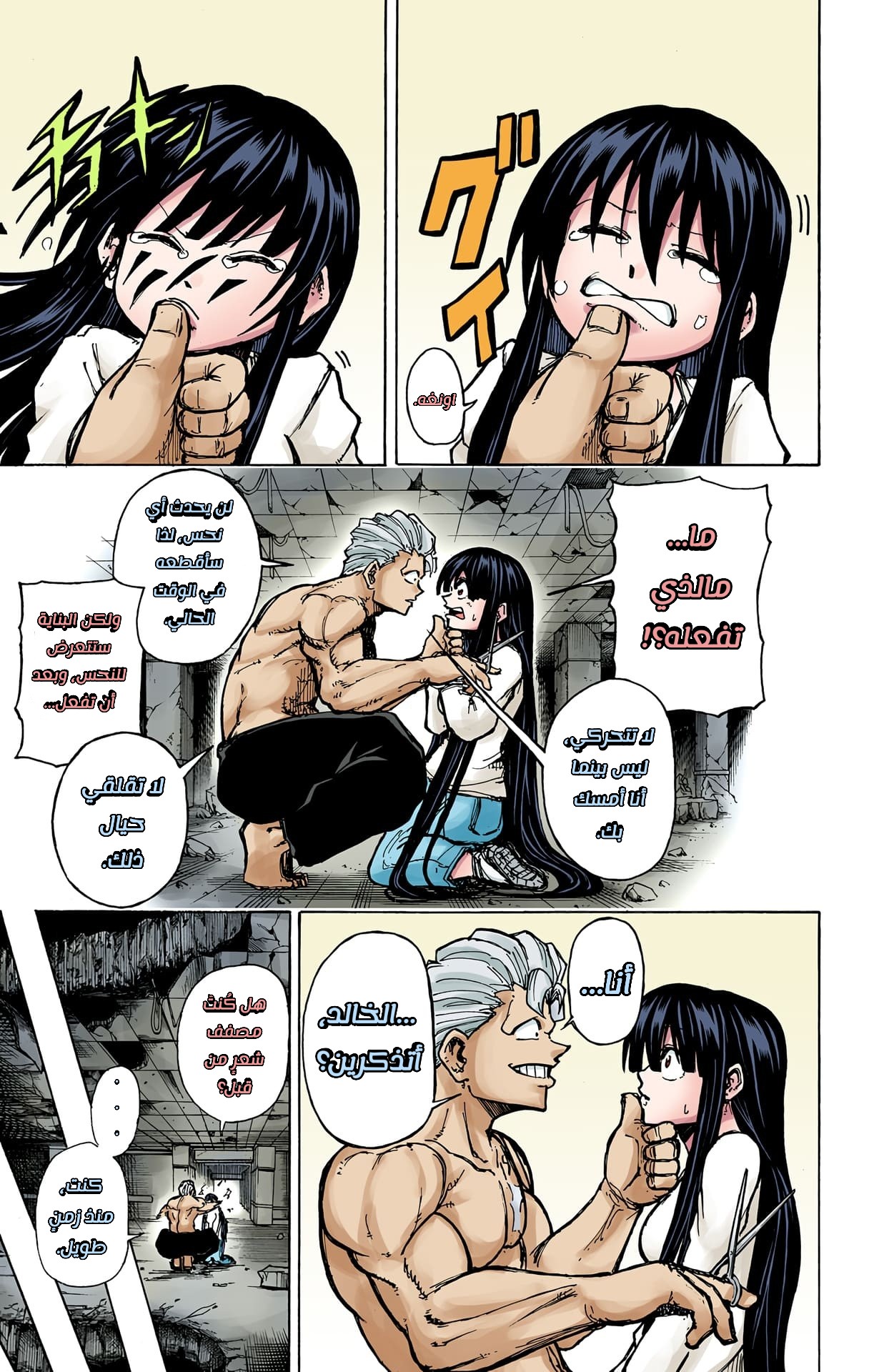 Undead Unluck (Official Colored) الخالد والمنحوسة 第31页