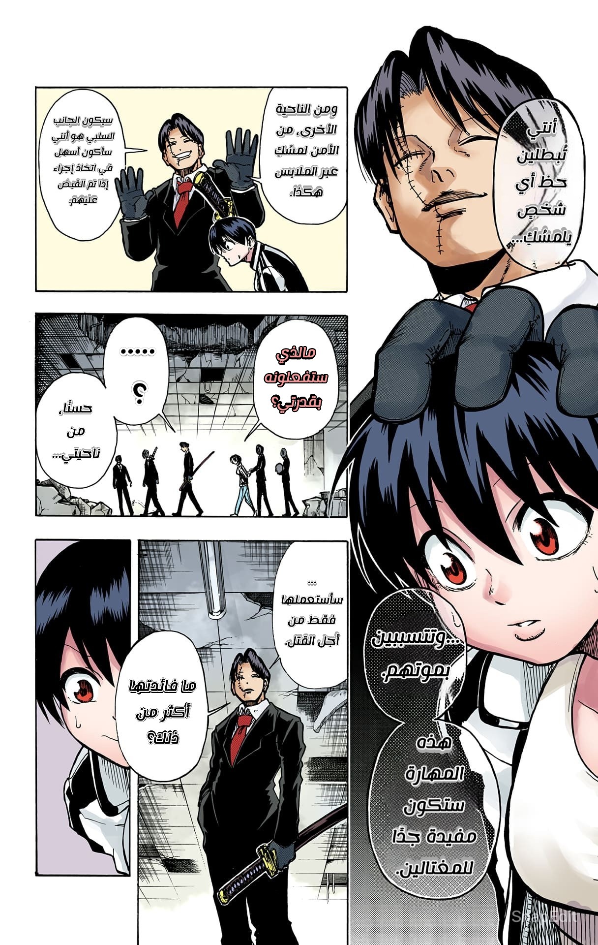 Undead Unluck (Official Colored) الخالد والمنحوسة 第36页