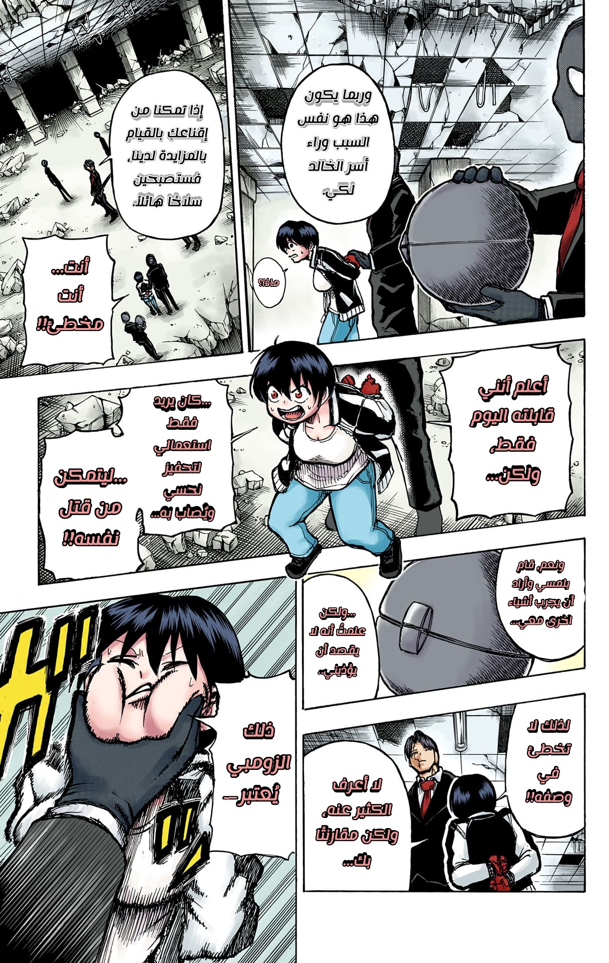 Undead Unluck (Official Colored) الخالد والمنحوسة 第37页