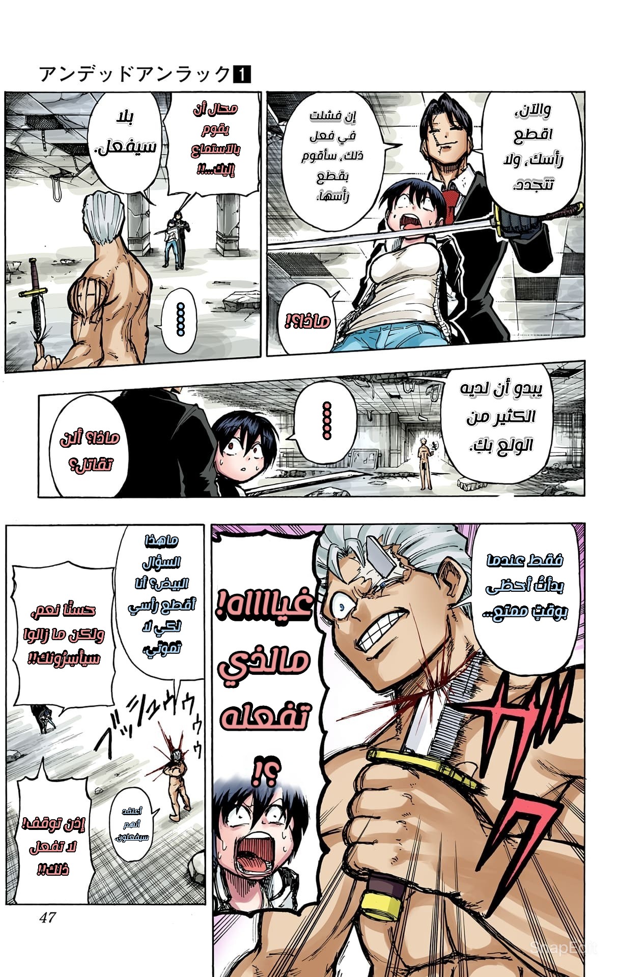 Undead Unluck (Official Colored) الخالد والمنحوسة 第45页