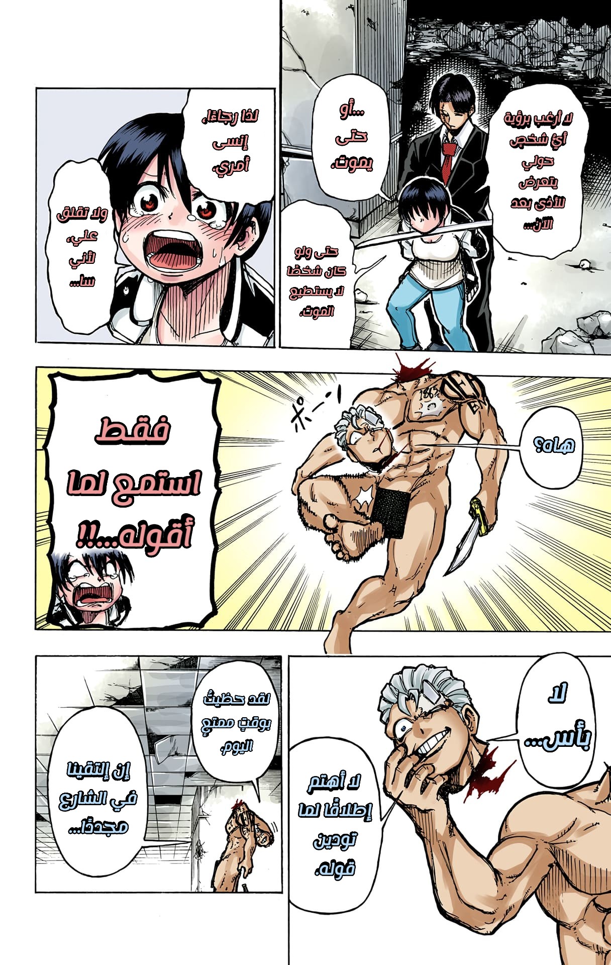 Undead Unluck (Official Colored) الخالد والمنحوسة 第46页
