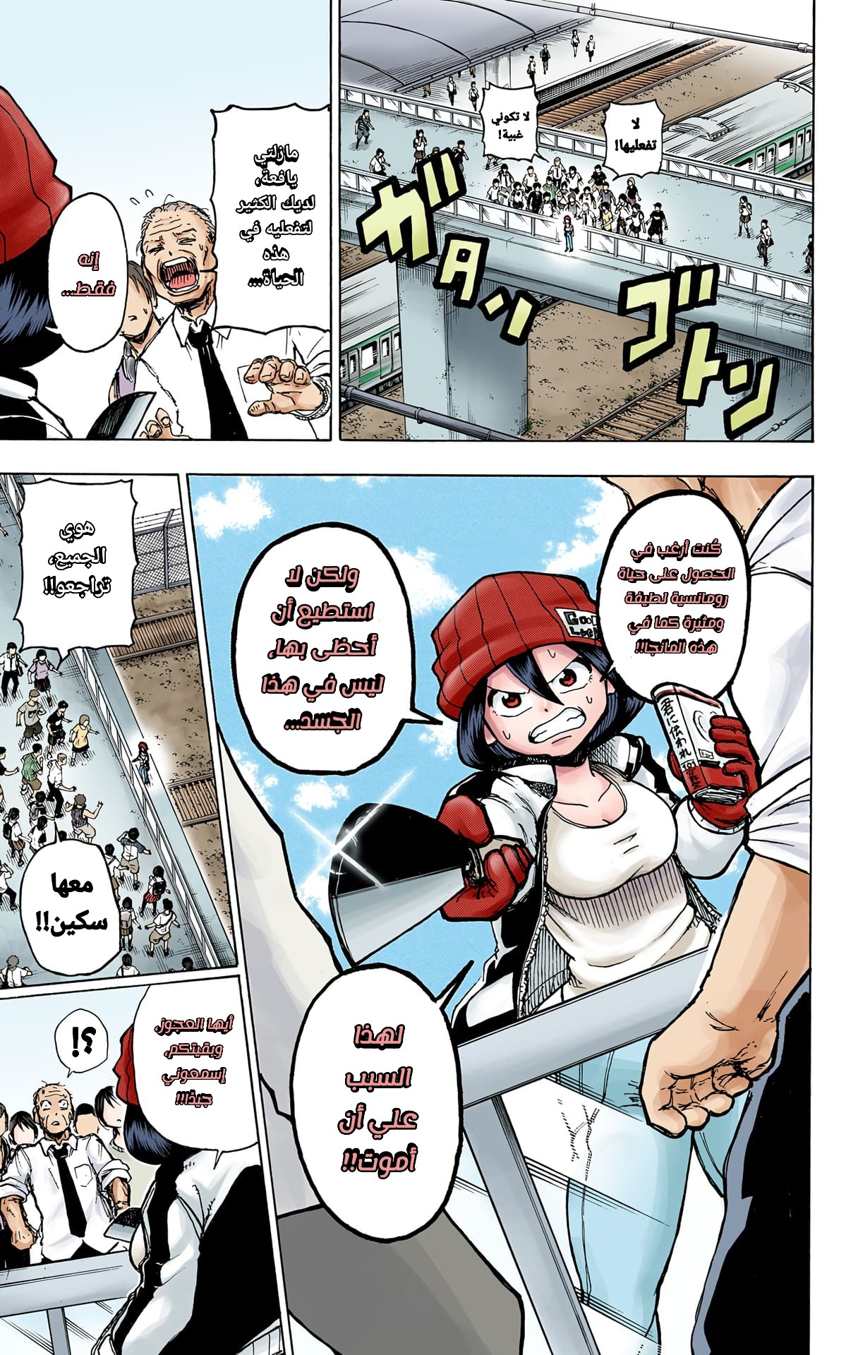 Undead Unluck (Official Colored) الخالد والمنحوسة 第7页