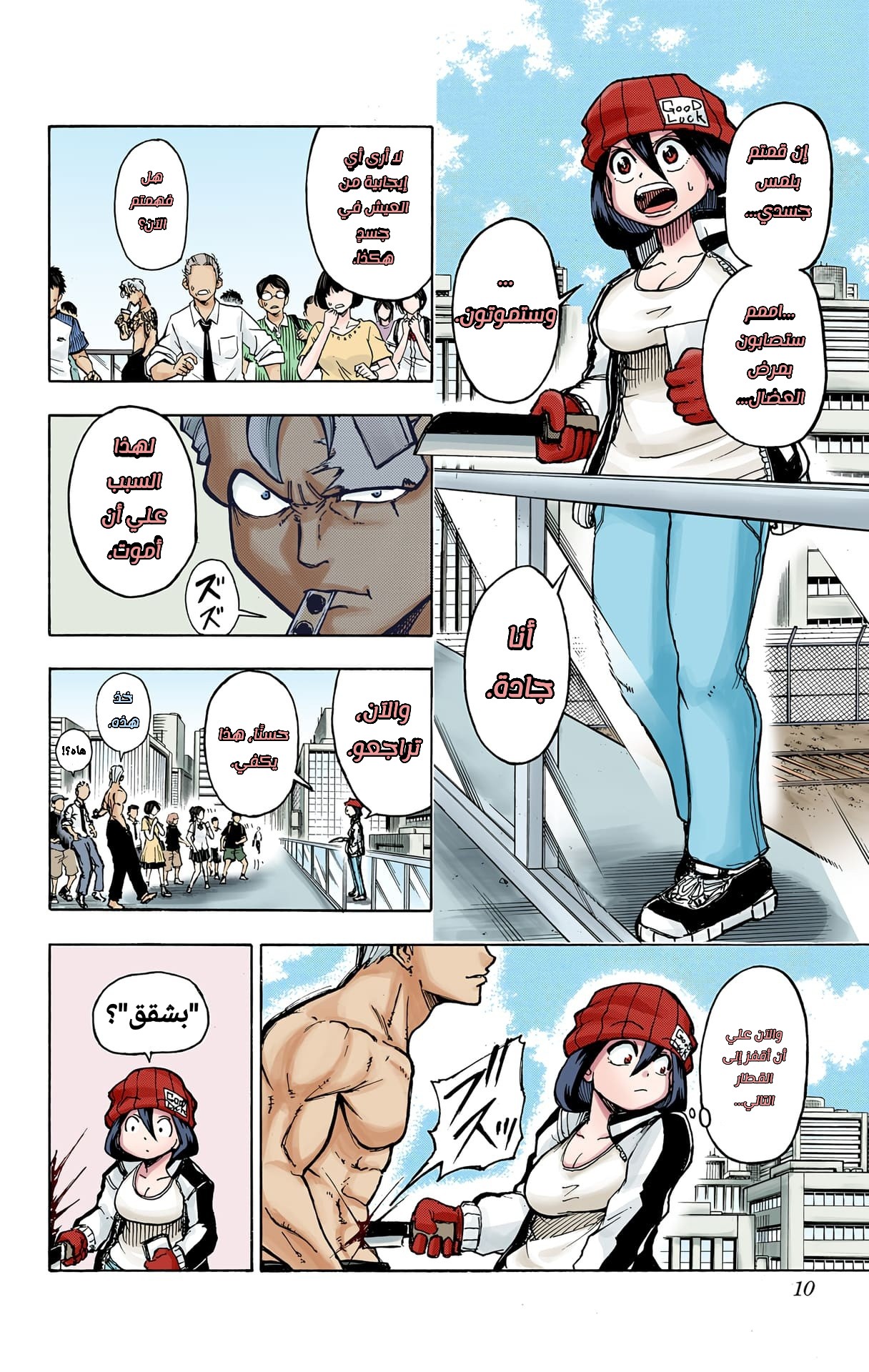 Undead Unluck (Official Colored) الخالد والمنحوسة 第8页