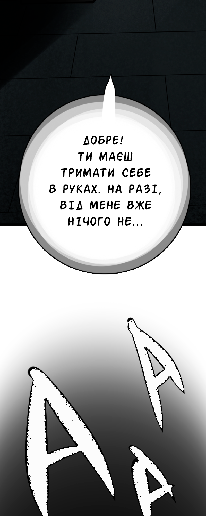 Shadow Lord: Story "A" Еон 第9页