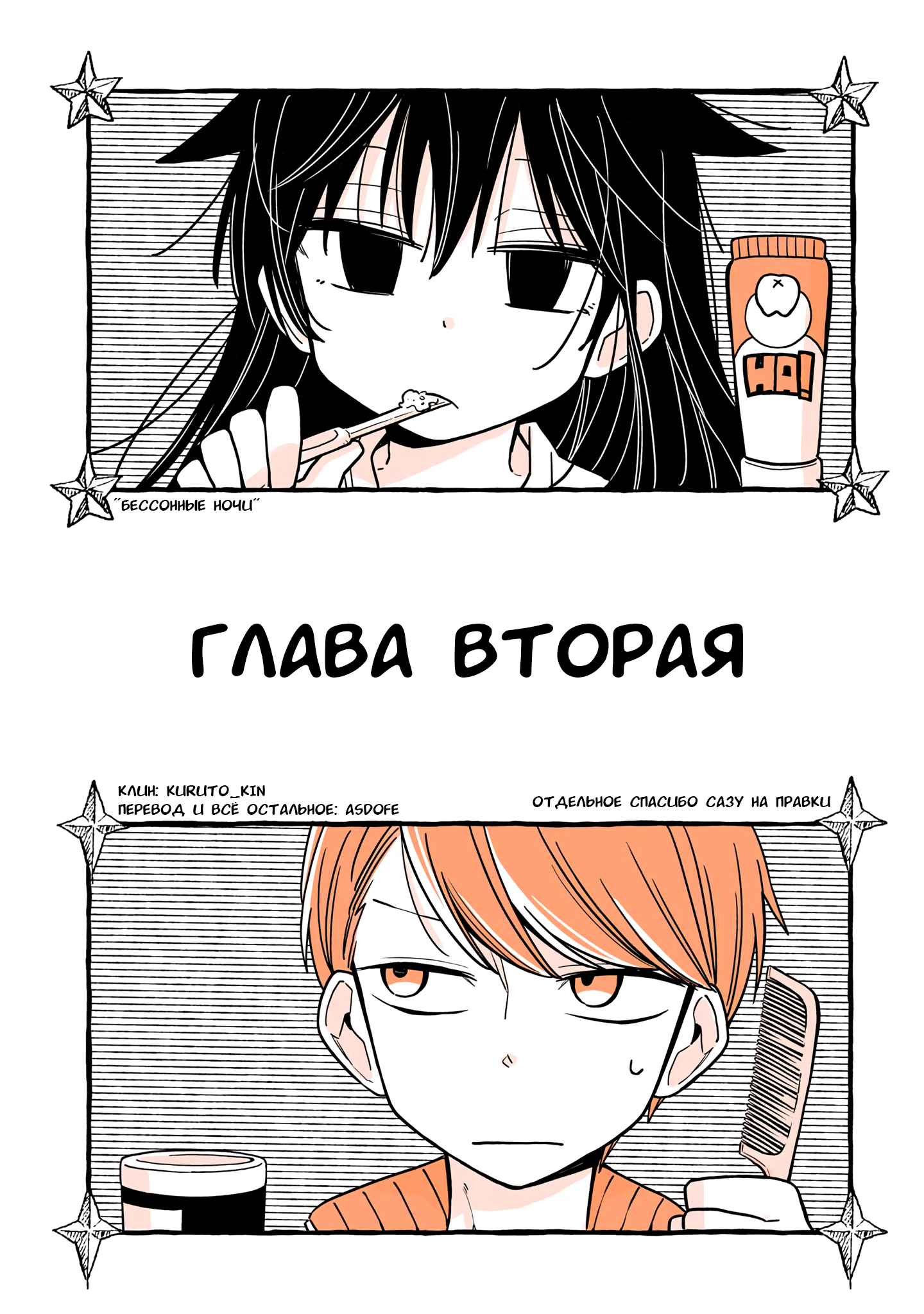 Mendokusagari Danshi ga Asa Okitara Onnanoko ni Natteita Hanashi Глава вторая 第1页