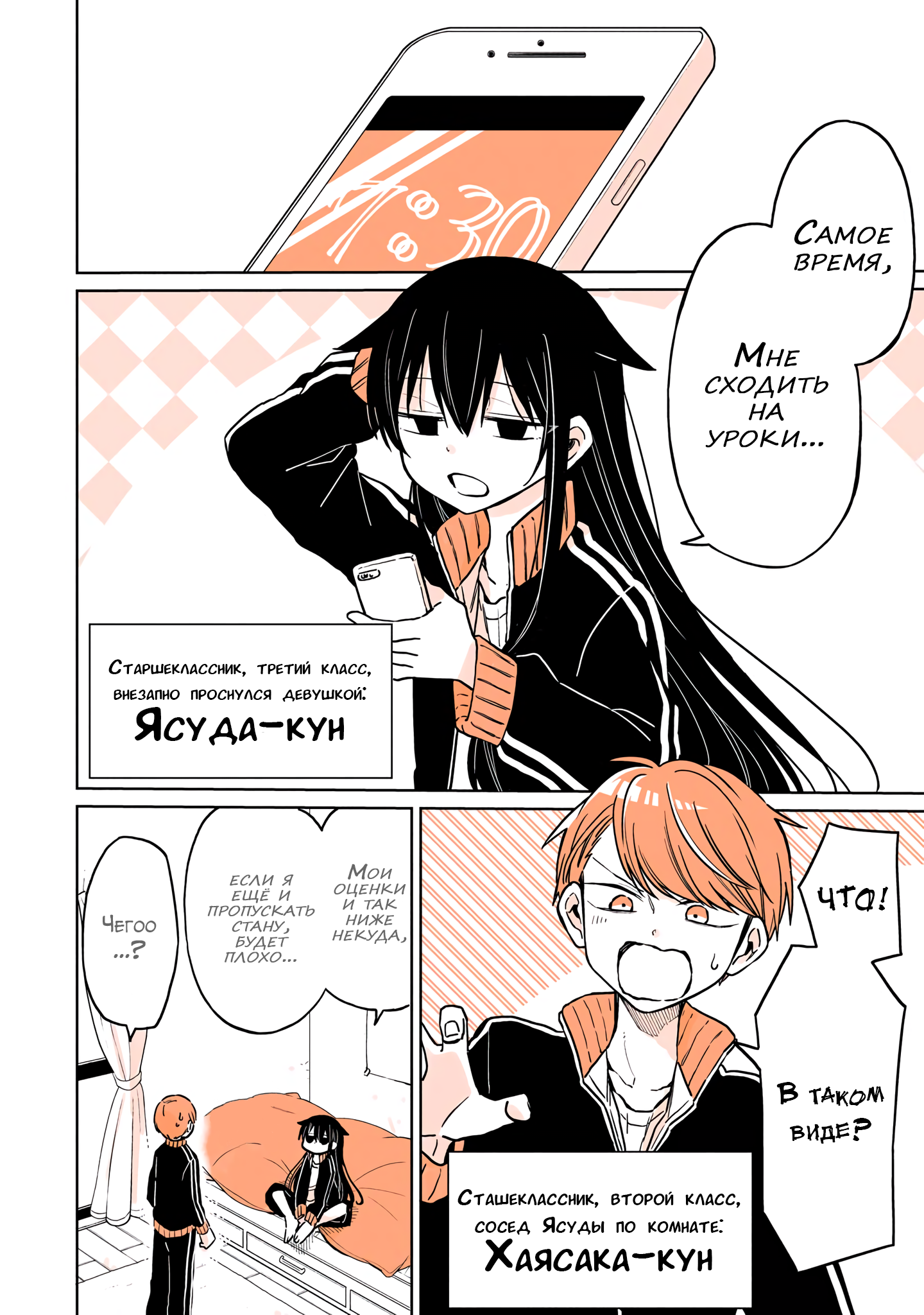 Mendokusagari Danshi ga Asa Okitara Onnanoko ni Natteita Hanashi Глава вторая 第2页