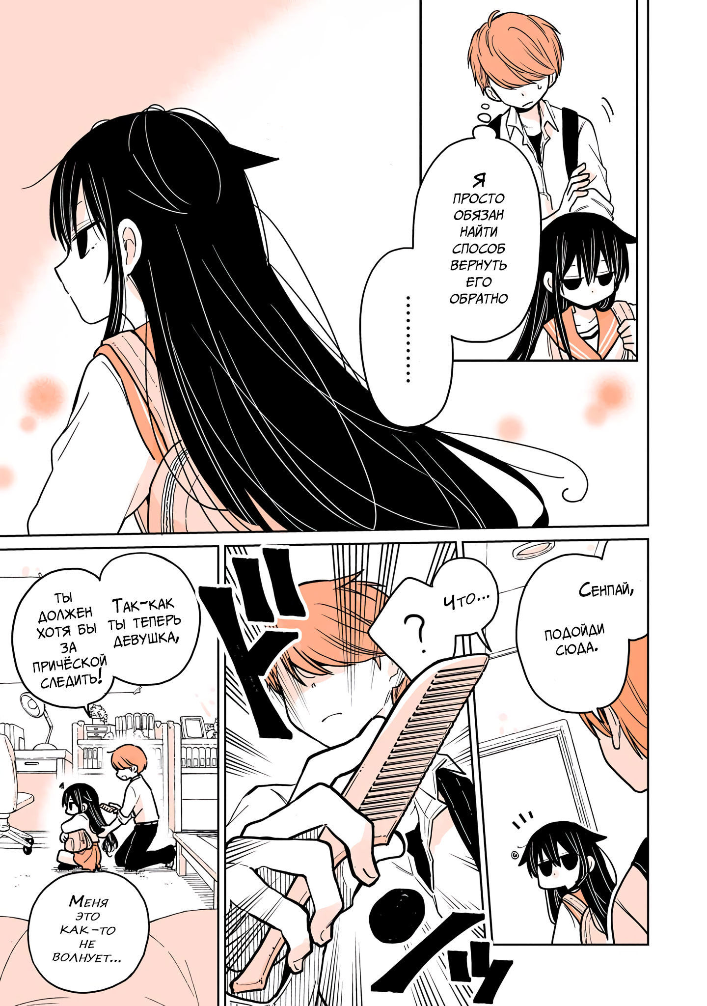 Mendokusagari Danshi ga Asa Okitara Onnanoko ni Natteita Hanashi Глава вторая 第11页