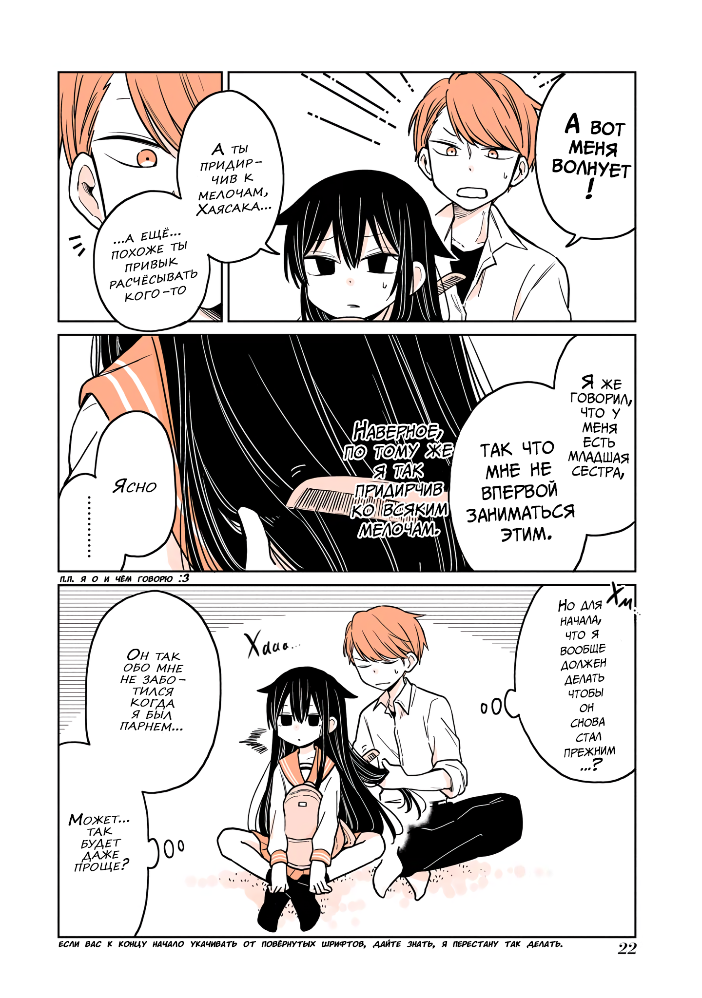Mendokusagari Danshi ga Asa Okitara Onnanoko ni Natteita Hanashi Глава вторая 第12页