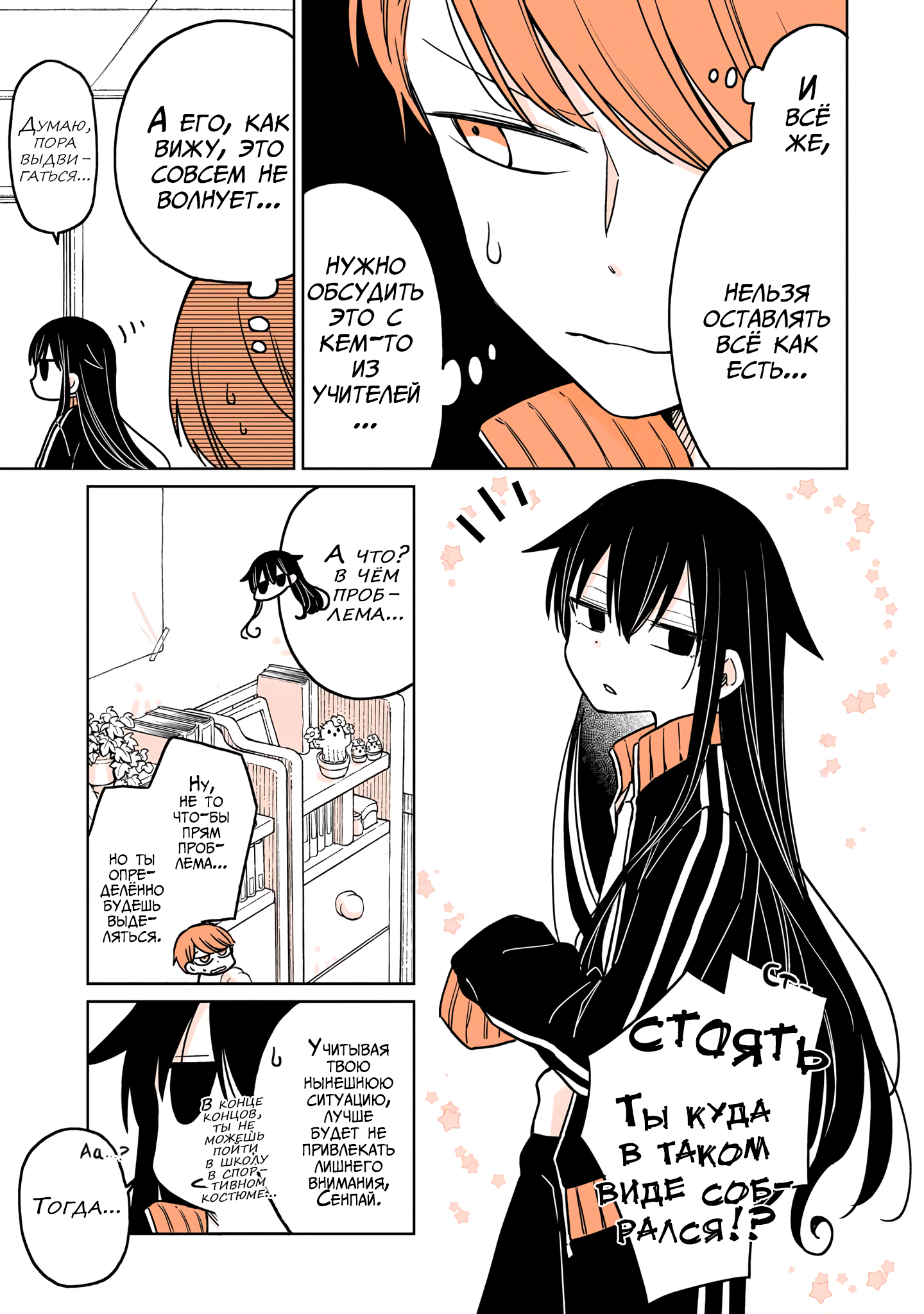 Mendokusagari Danshi ga Asa Okitara Onnanoko ni Natteita Hanashi Глава вторая 第3页