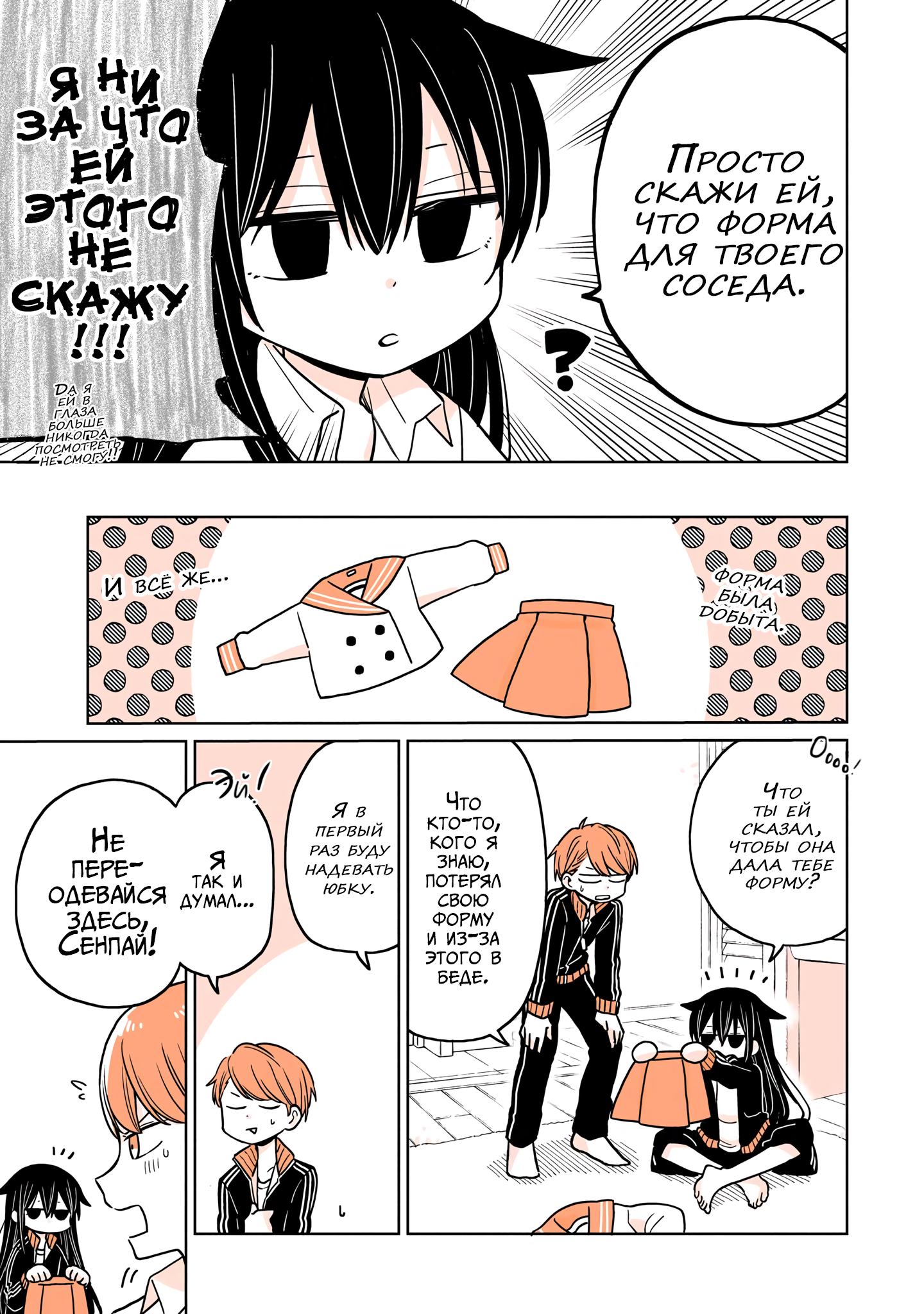 Mendokusagari Danshi ga Asa Okitara Onnanoko ni Natteita Hanashi Глава вторая 第5页