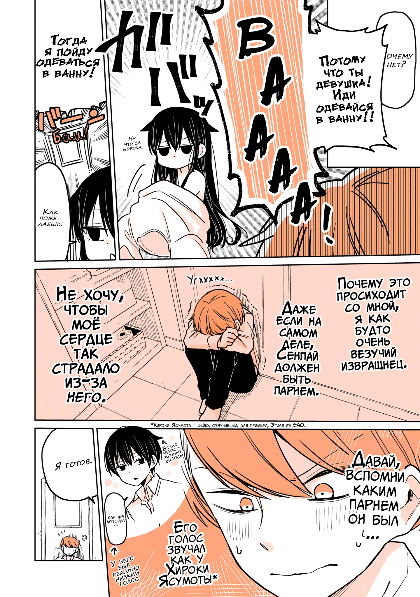 Mendokusagari Danshi ga Asa Okitara Onnanoko ni Natteita Hanashi Глава вторая 第6页