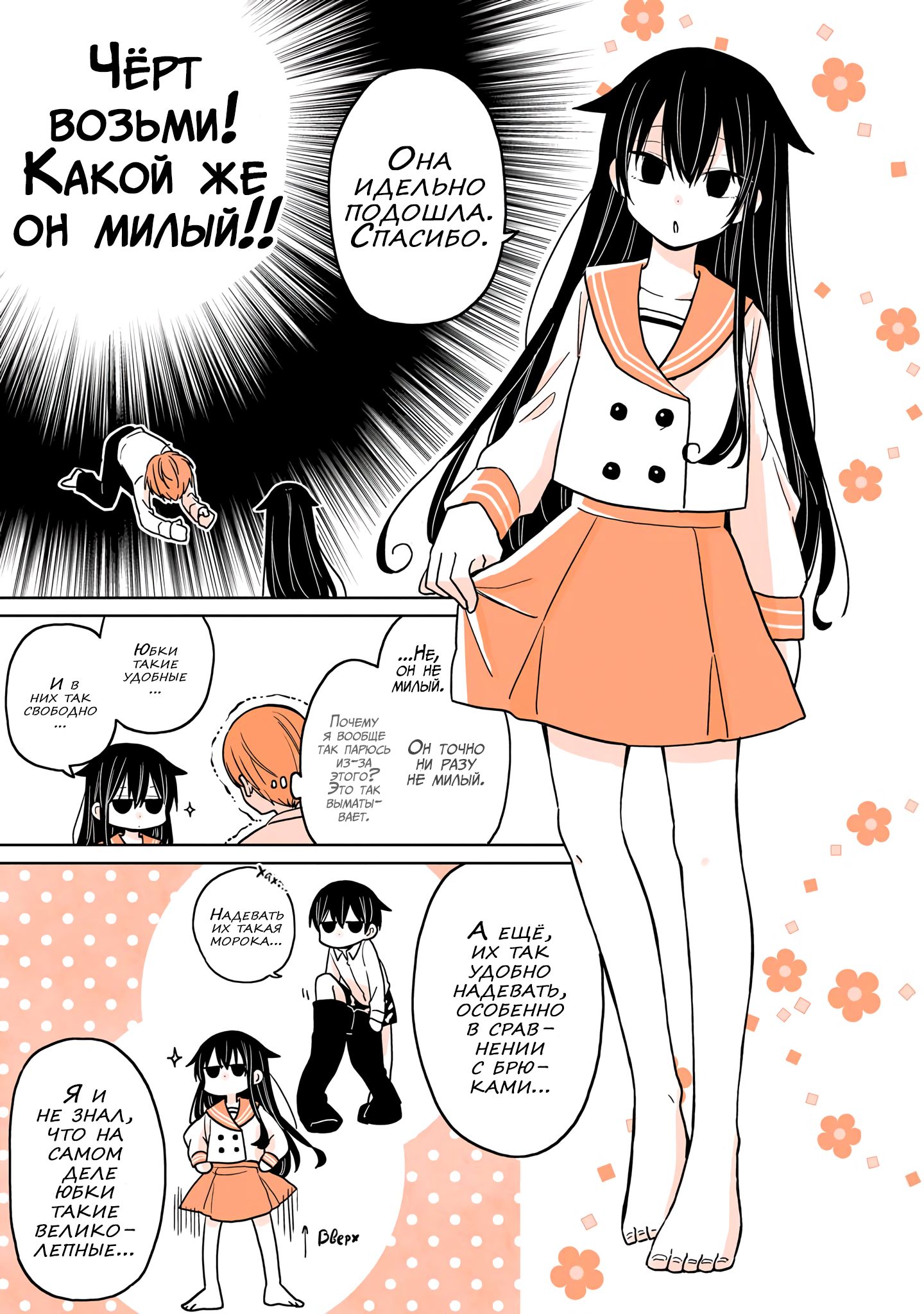 Mendokusagari Danshi ga Asa Okitara Onnanoko ni Natteita Hanashi Глава вторая 第7页