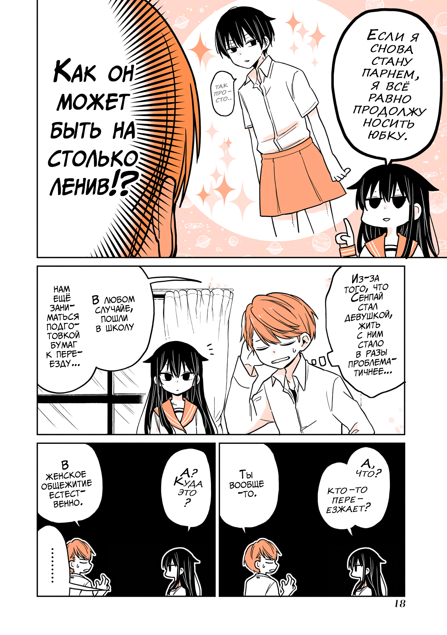 Mendokusagari Danshi ga Asa Okitara Onnanoko ni Natteita Hanashi Глава вторая 第8页