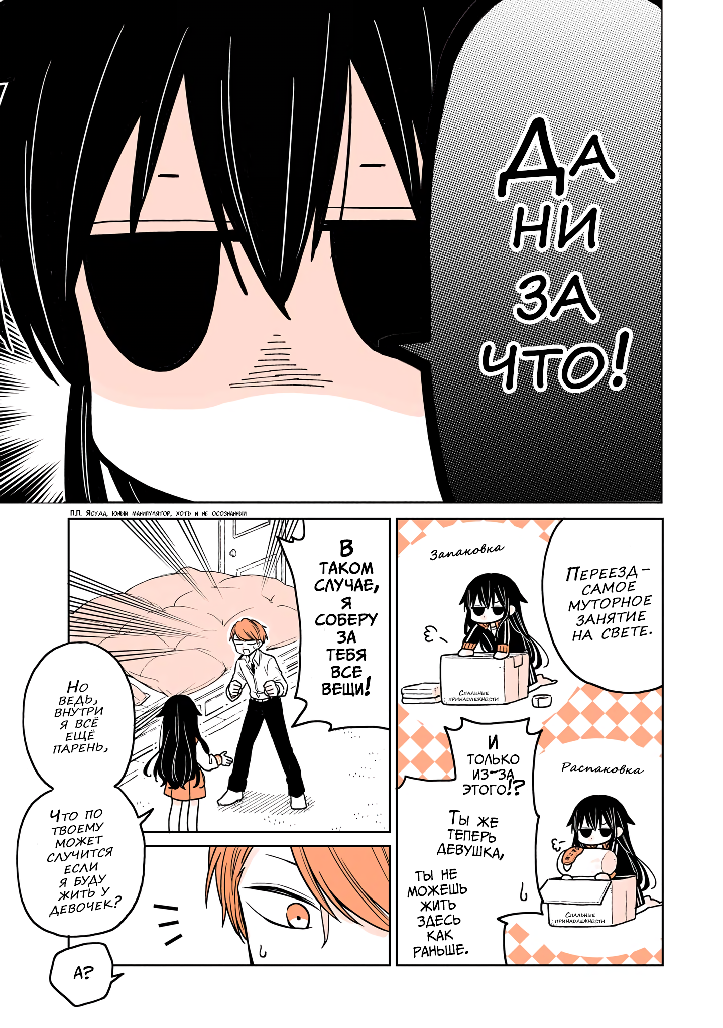 Mendokusagari Danshi ga Asa Okitara Onnanoko ni Natteita Hanashi Глава вторая 第9页