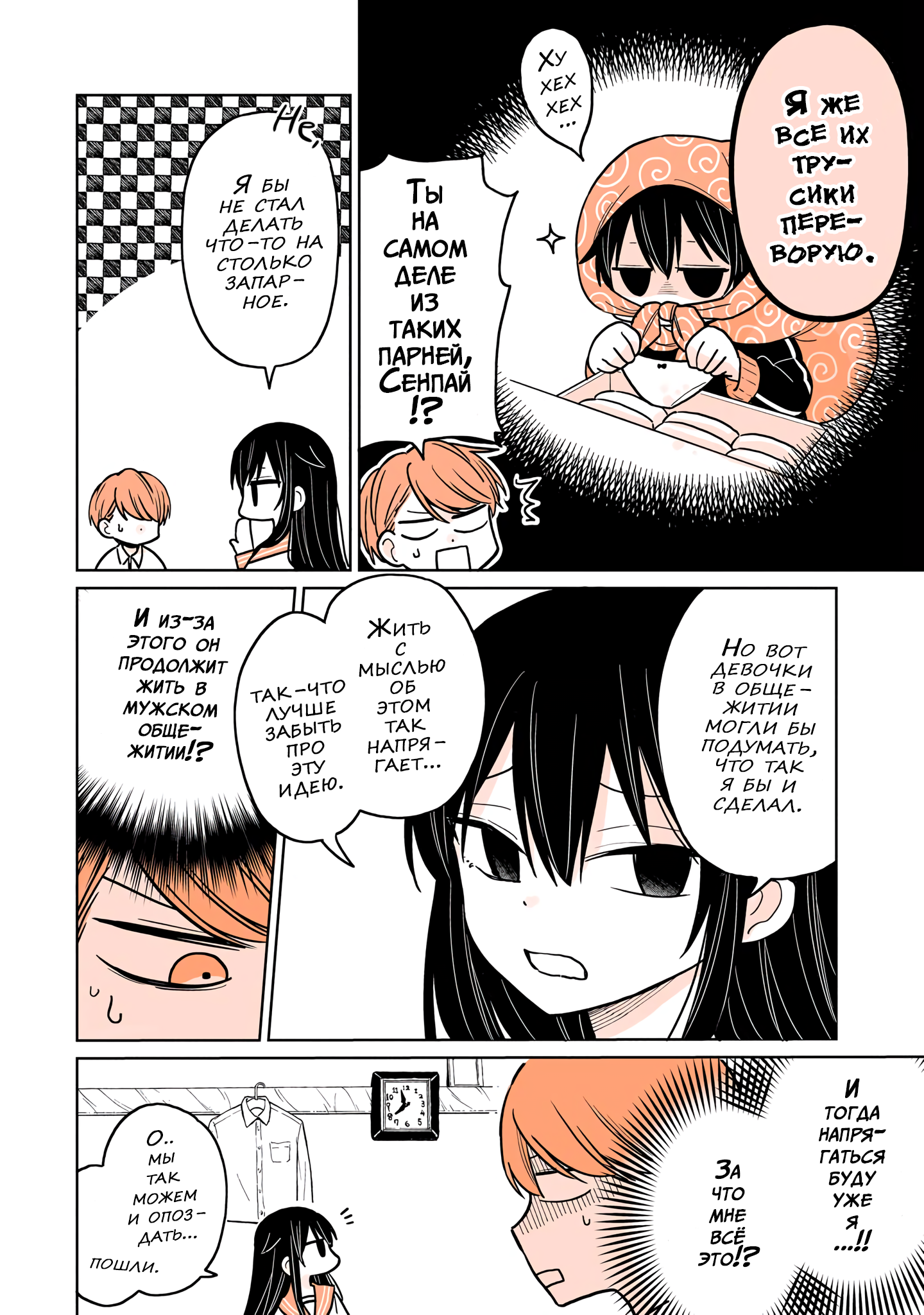 Mendokusagari Danshi ga Asa Okitara Onnanoko ni Natteita Hanashi Глава вторая 第10页