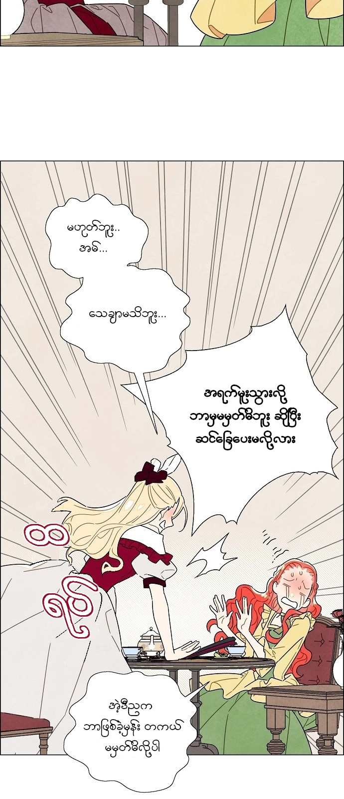 The First Night With the Duke Vol. 1 Ch. 4 第11页