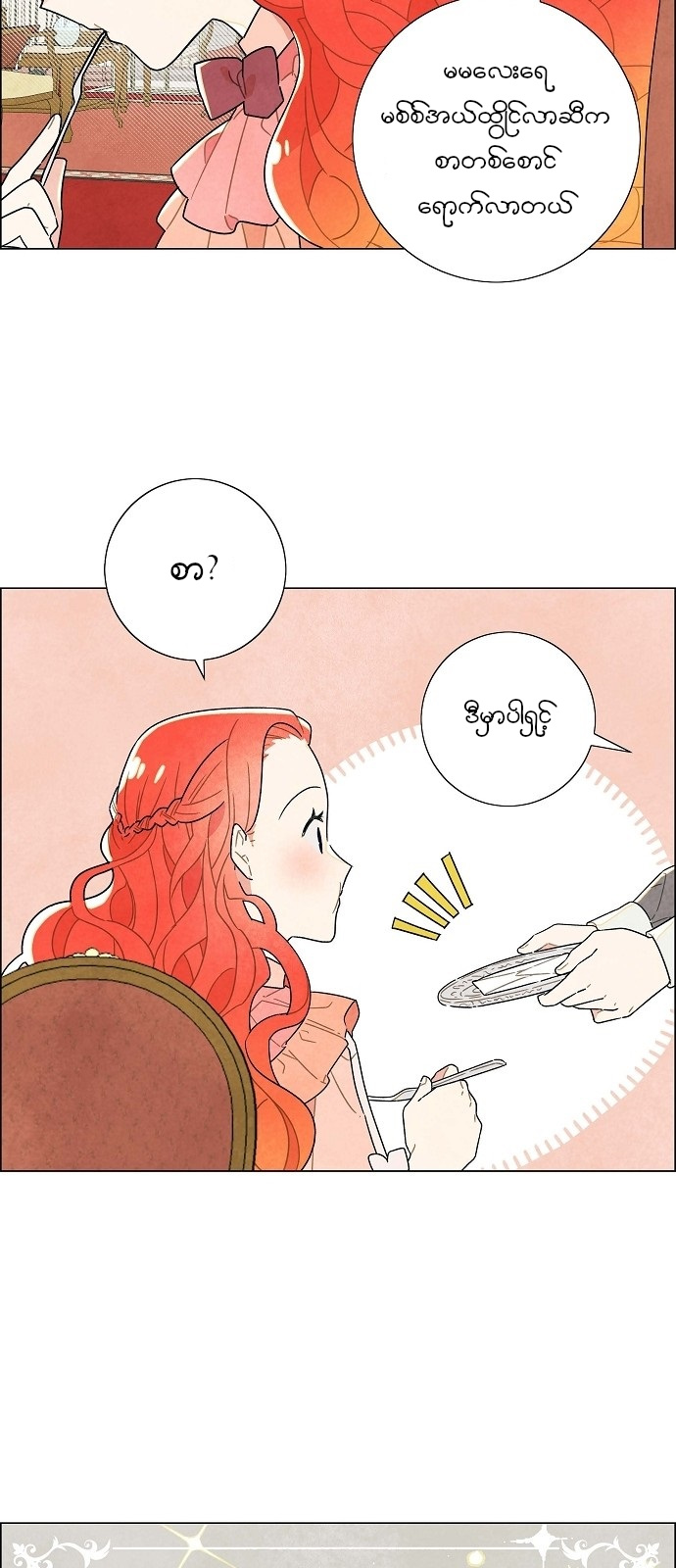 The First Night With the Duke Vol. 1 Ch. 4 第21页