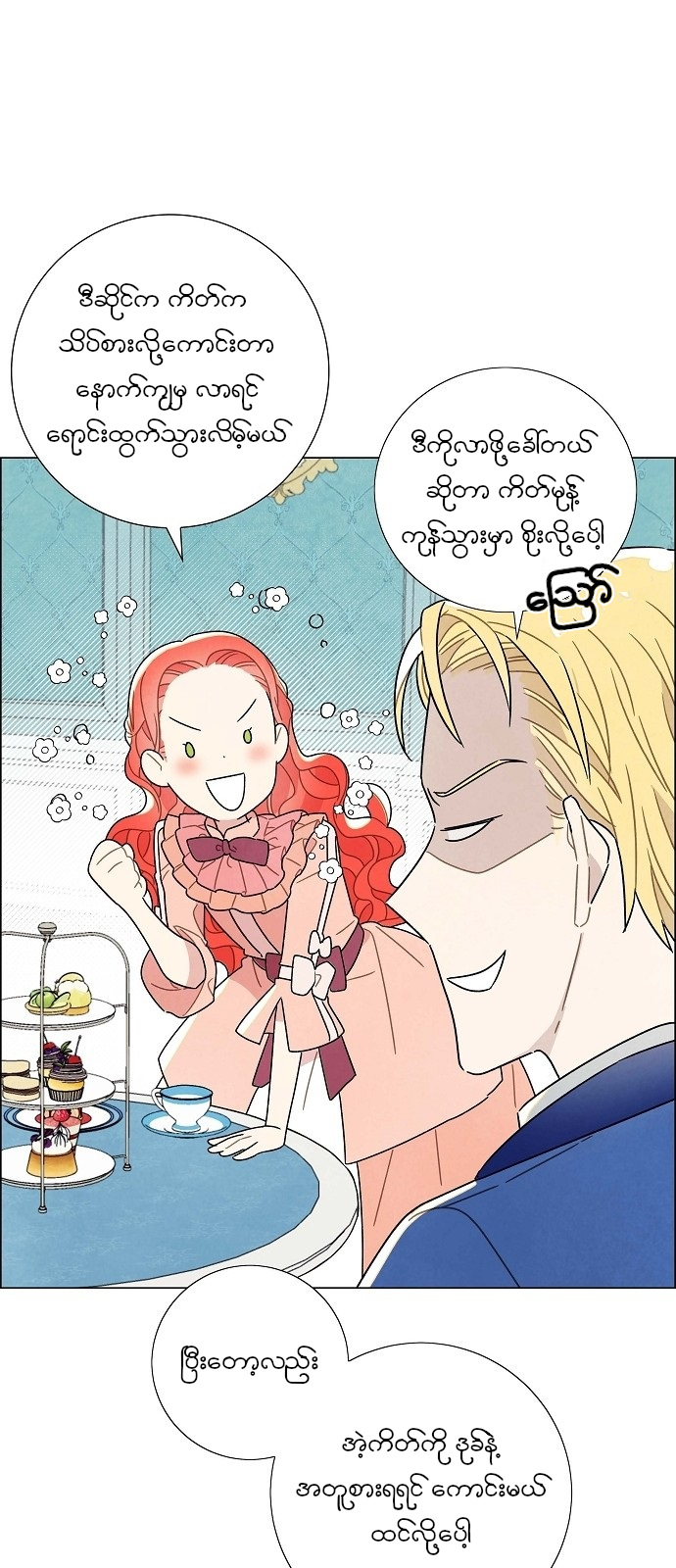 The First Night With the Duke Vol. 1 Ch. 4 第32页