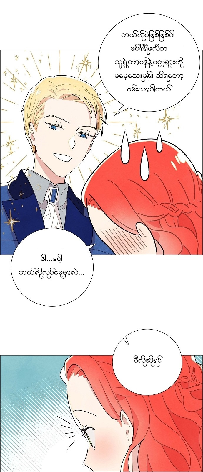 The First Night With the Duke Vol. 1 Ch. 4 第47页