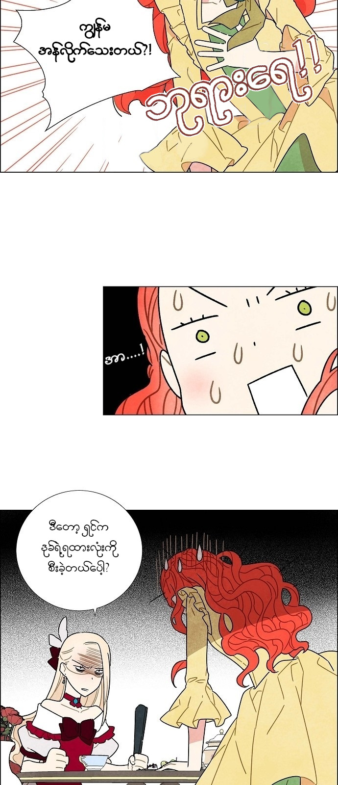 The First Night With the Duke Vol. 1 Ch. 4 第10页