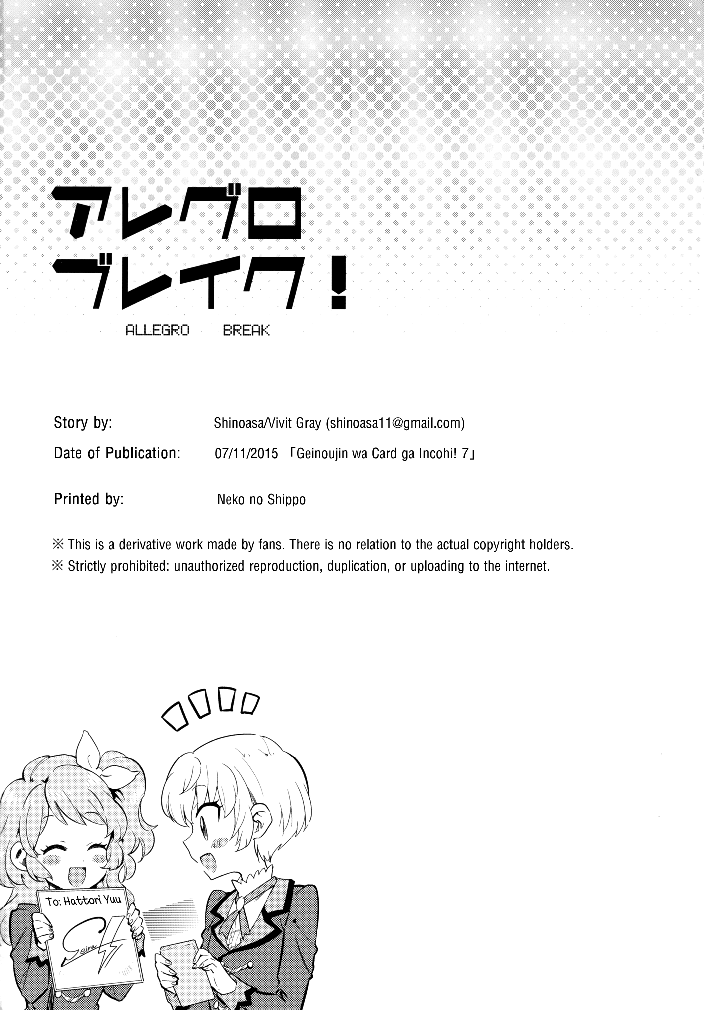 Aikatsu! - Allegro Break! (Doujinshi) Oneshot 第30页
