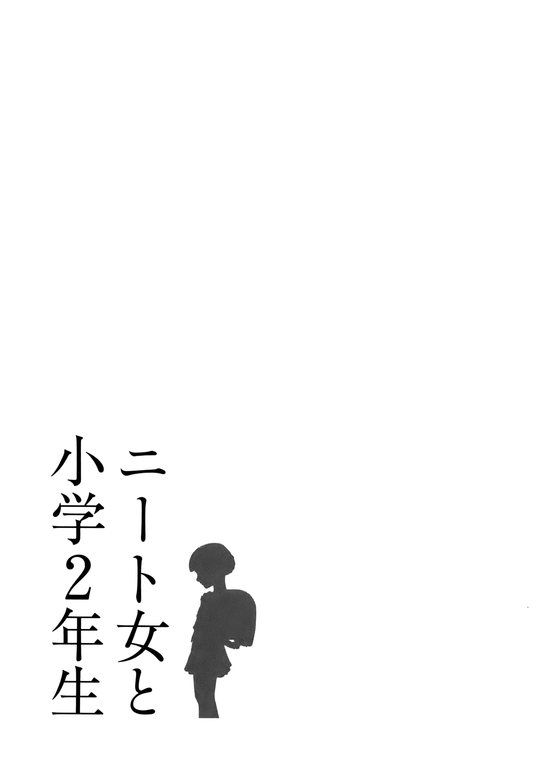 NEET Onna to Shougaku Ninensei The Lady and the Gardener 第32页