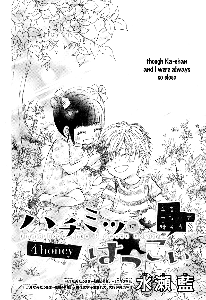 Hachimitsu ni Hatsukoi Vol. 1 Ch. 4 第2页