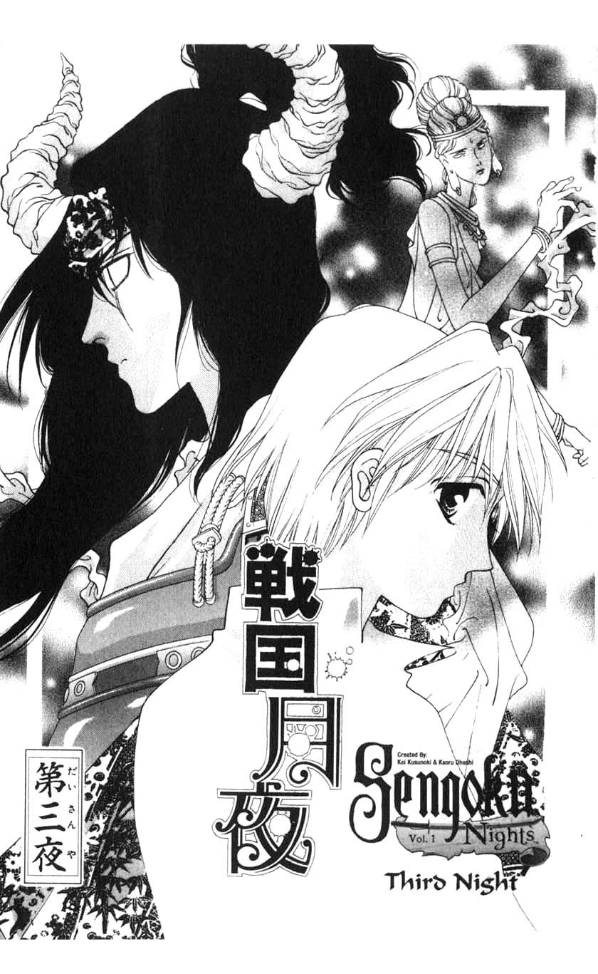 Sengoku Nights Vol. 1 Ch. 3 第1页