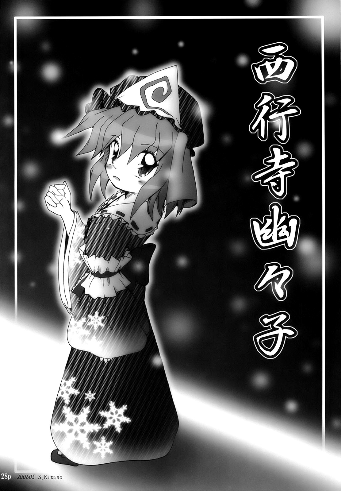 Touhou - Spring Days Shining Days (Doujinshi) Oneshot 第26页
