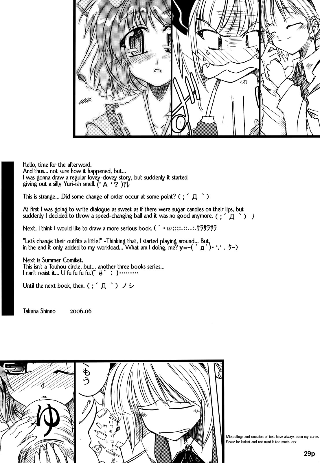 Touhou - Spring Days Shining Days (Doujinshi) Oneshot 第27页