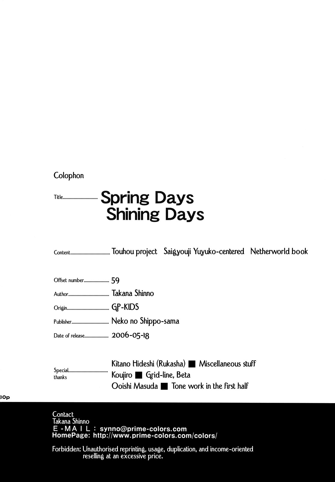 Touhou - Spring Days Shining Days (Doujinshi) Oneshot 第28页