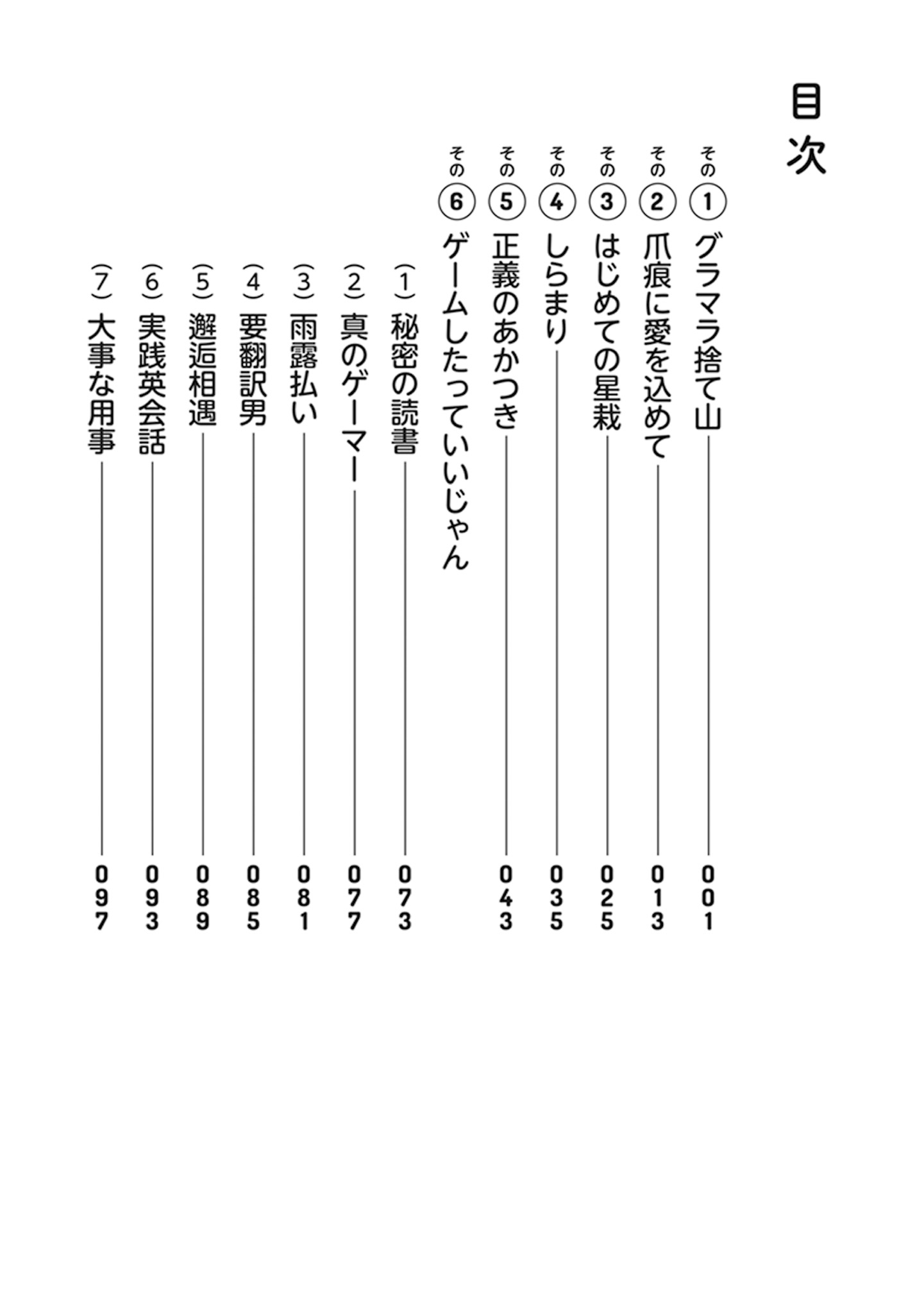 Gyugyutto Takahashi Glamorous Suteyama 第5页