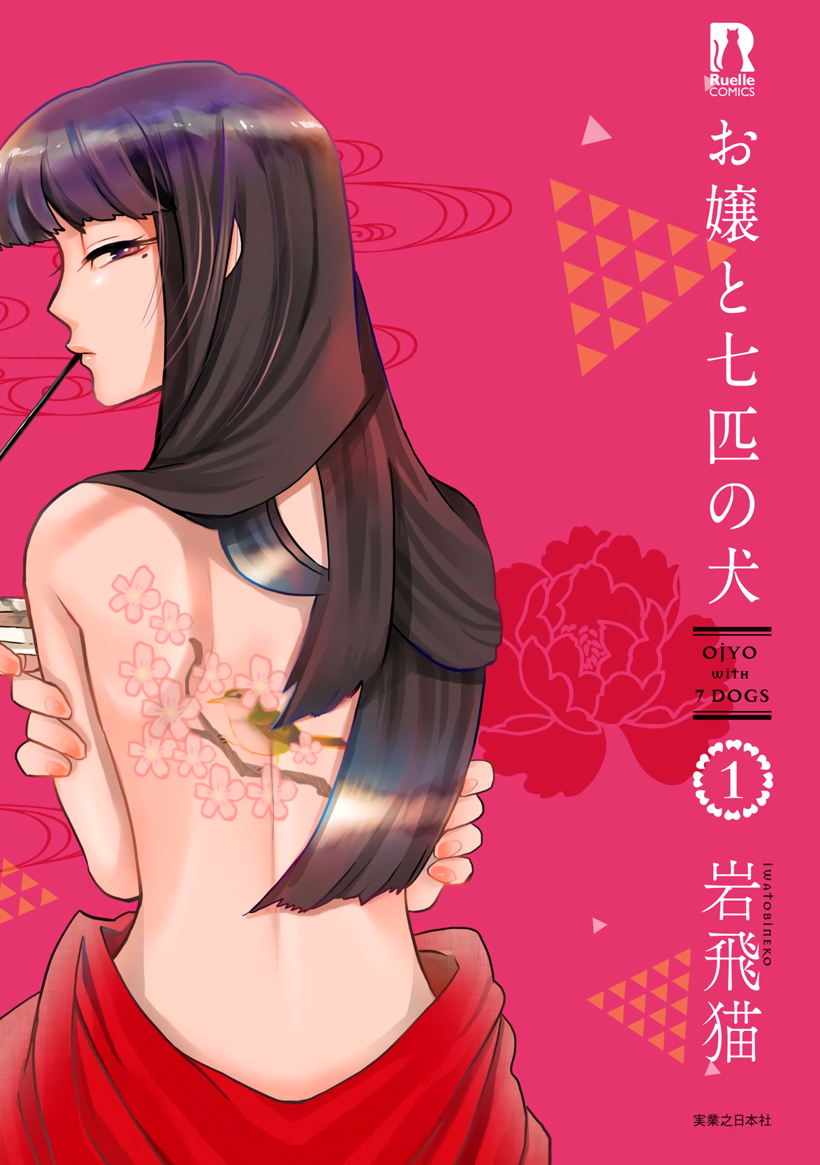 Ojou to Nanahiki no Inu 第2页