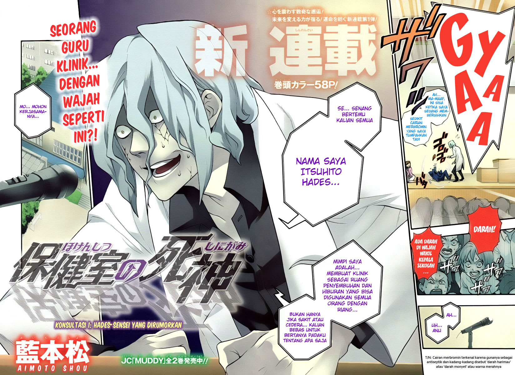 Hokenshitsu no Shinigami Hades-sensei yang Dirumorkan 第3页