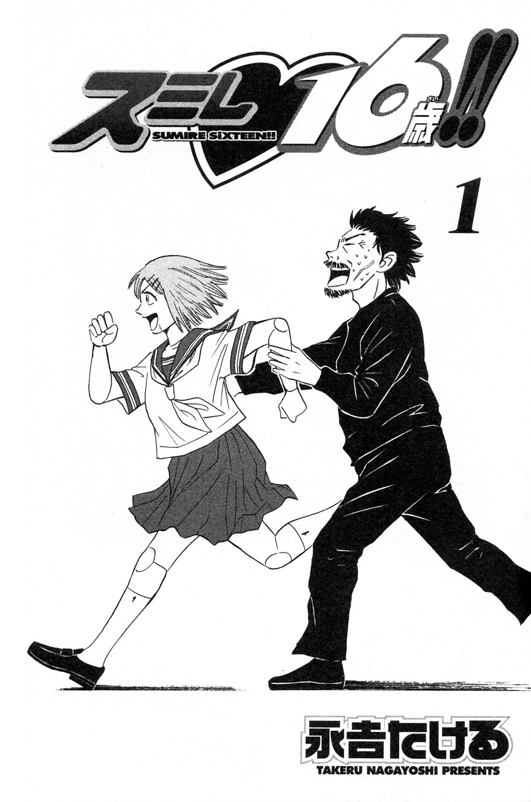 Sumire 16-sai!! Encontro 第3页