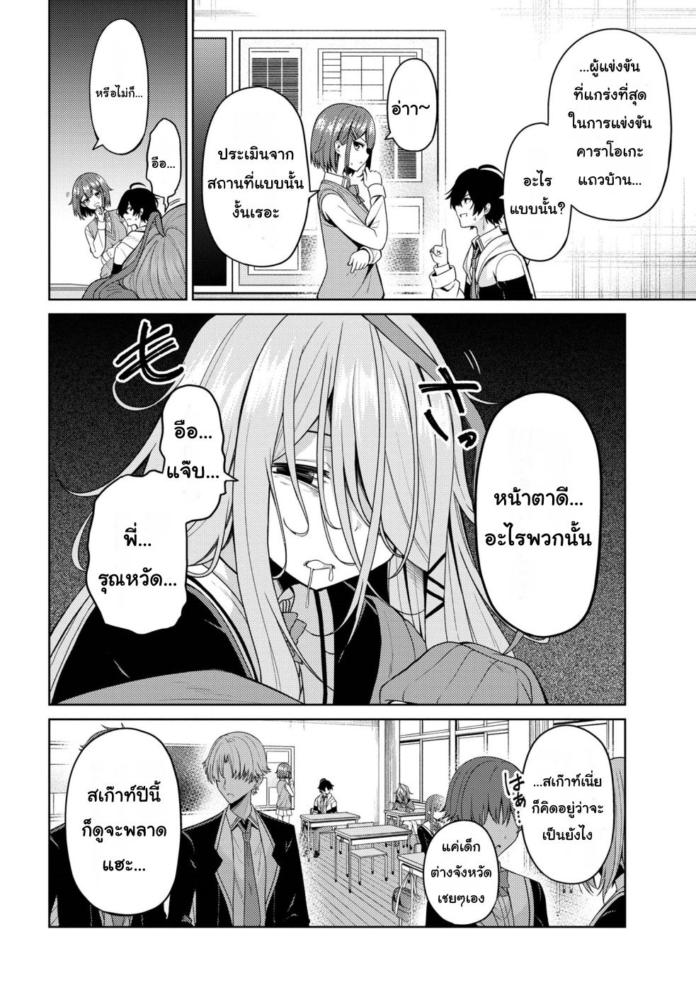 Kao sae Yokereba Ii Kyoushitsu Vol. 1 Ch. 2 第2页