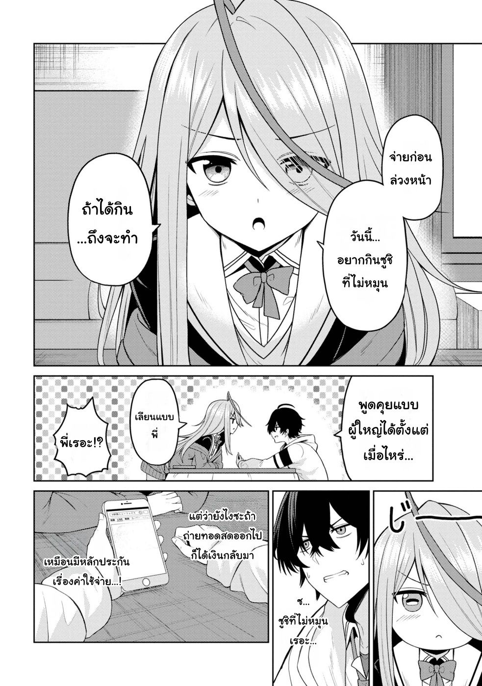 Kao sae Yokereba Ii Kyoushitsu Vol. 1 Ch. 2 第12页