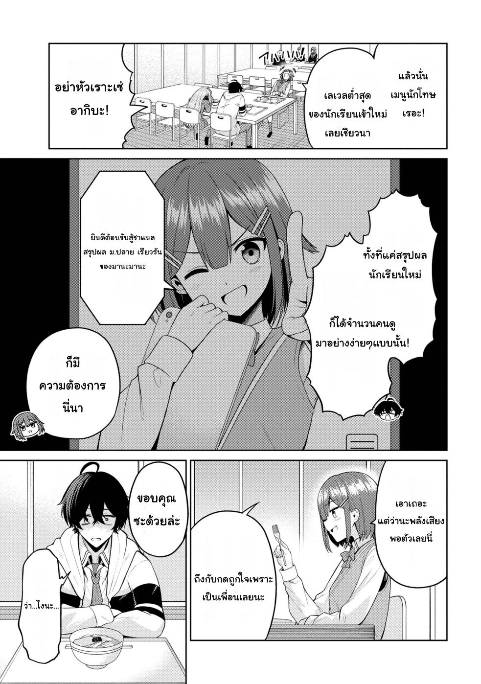 Kao sae Yokereba Ii Kyoushitsu Vol. 1 Ch. 2 第15页