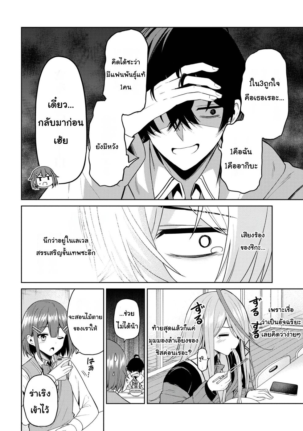 Kao sae Yokereba Ii Kyoushitsu Vol. 1 Ch. 2 第16页