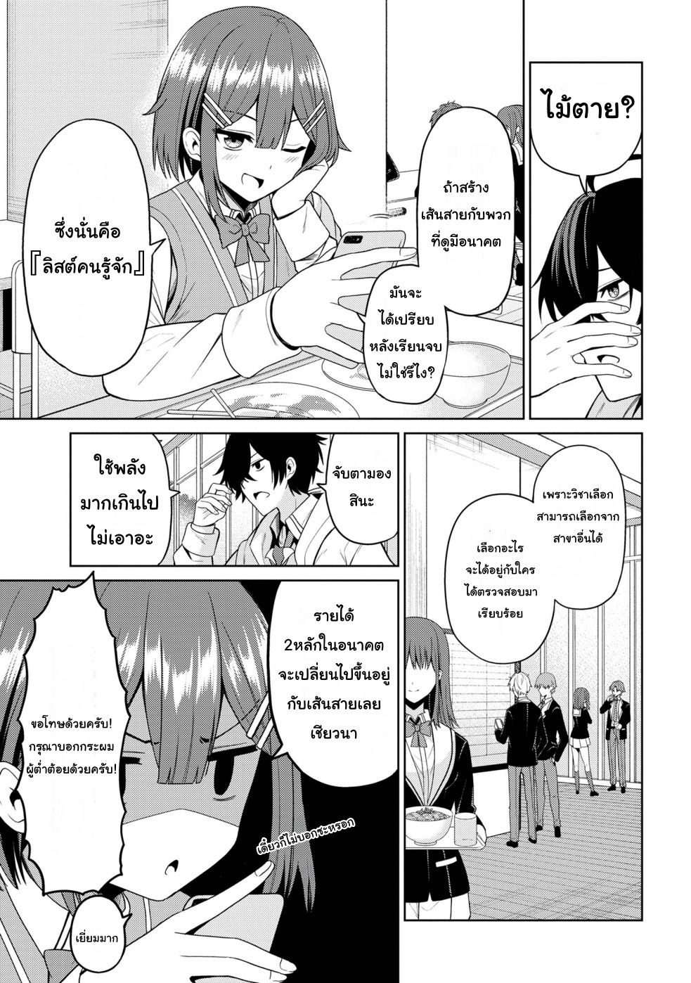 Kao sae Yokereba Ii Kyoushitsu Vol. 1 Ch. 2 第17页
